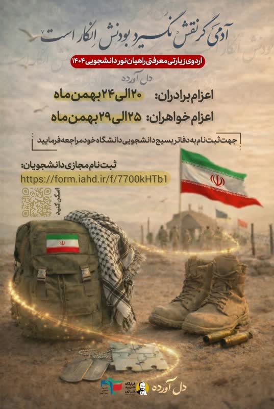 ثبت نام راهیان نور