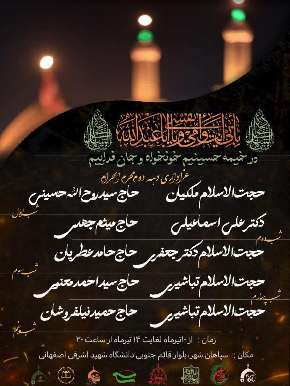 مراسم سوگواری دهه دوم محرم الحرام