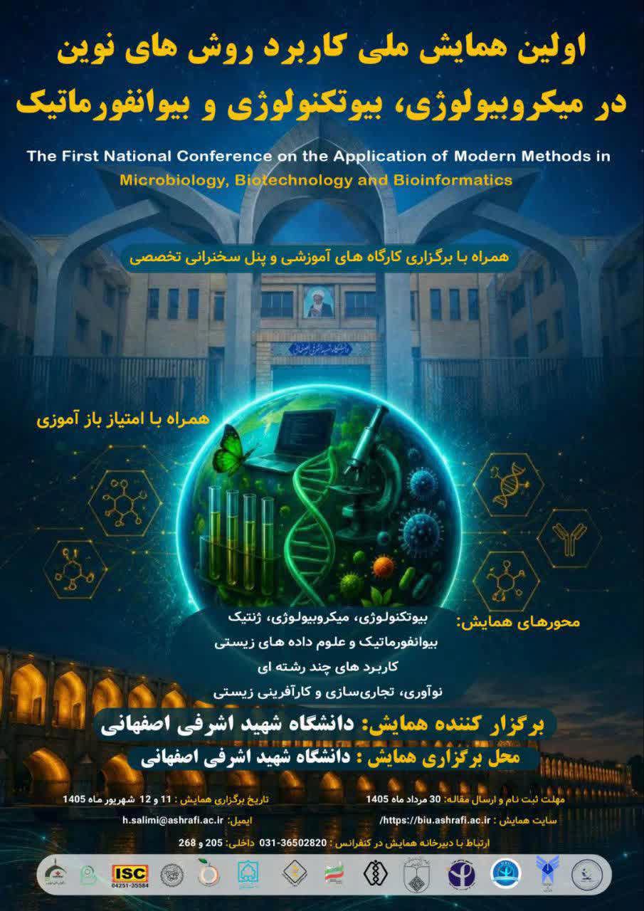 نخستین همایش ملی کاربرد روش‌های نوین در میکروبیولوژی، بیوتکنولوژی و بیوانفورماتیک با هدف ارائه آخرین دستاوردهای علمی، تقویت تعاملات میان‌رشته‌ای