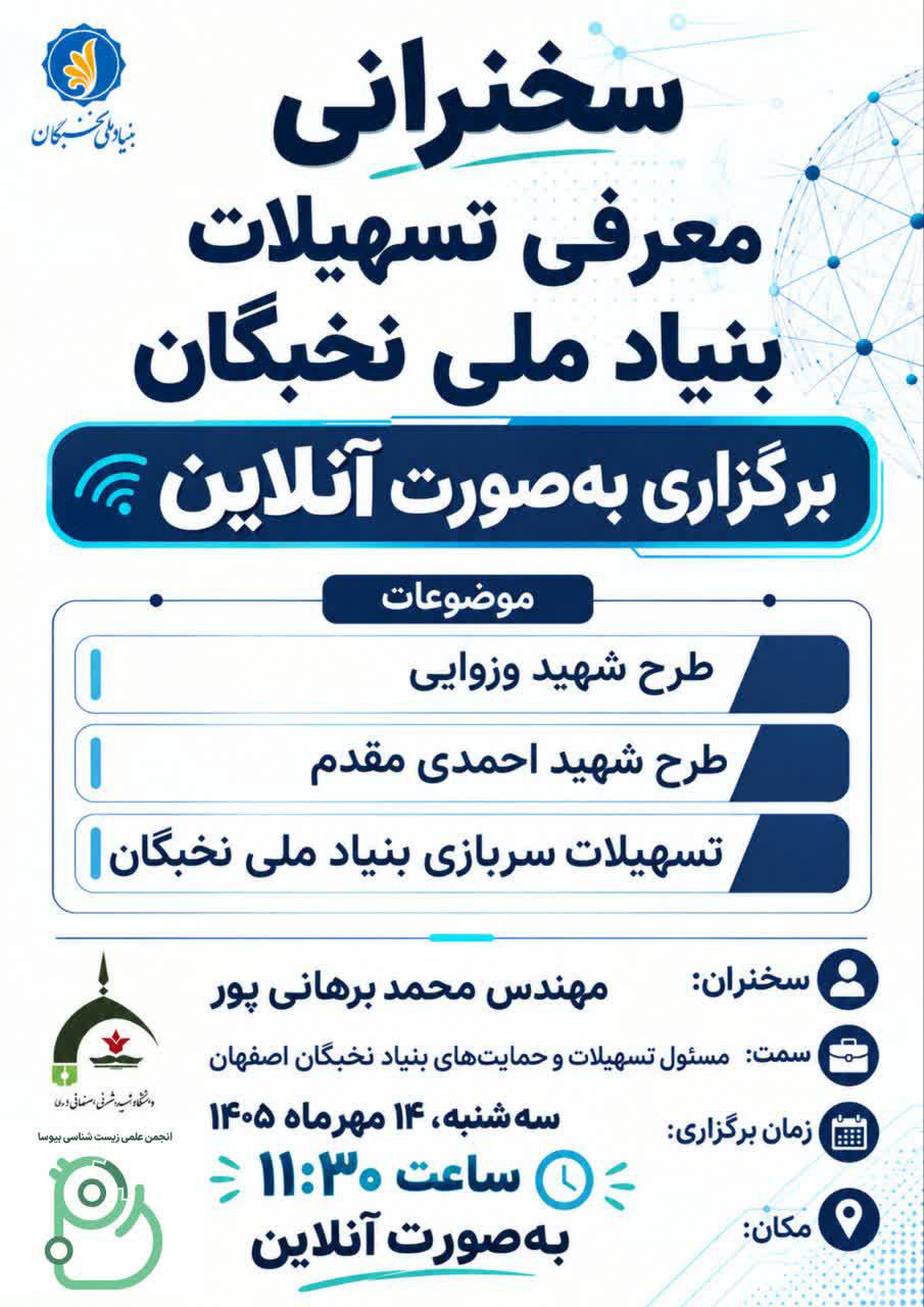 نشست تخصصی به مناسبت روز ملی نخبگان