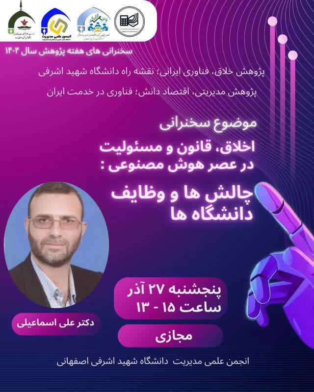 اخلاق، قانون و مسئولیت در عصر هوش مصنوعی