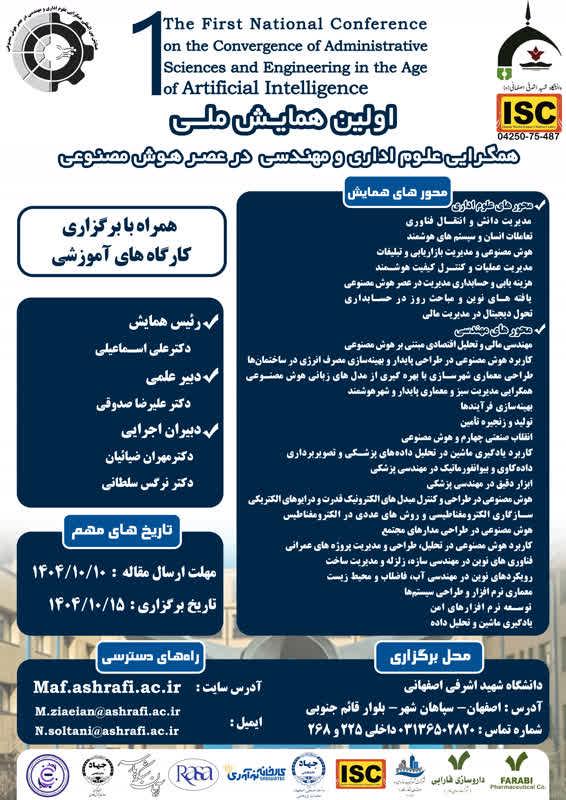 همگرایی علوم اداری و مهندسی در عصر هوش مصنوعی