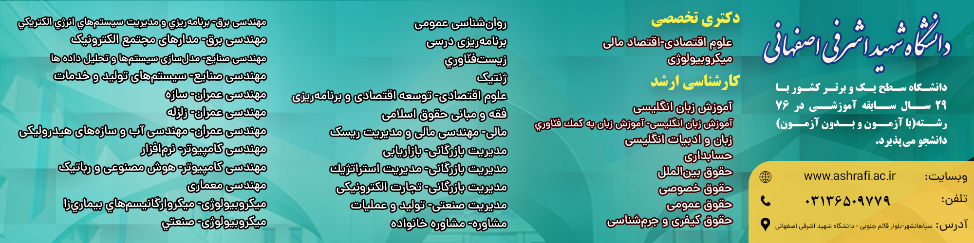 ثبت نام با آزمون وبدون آزمون (باسوابق تحصیلی)