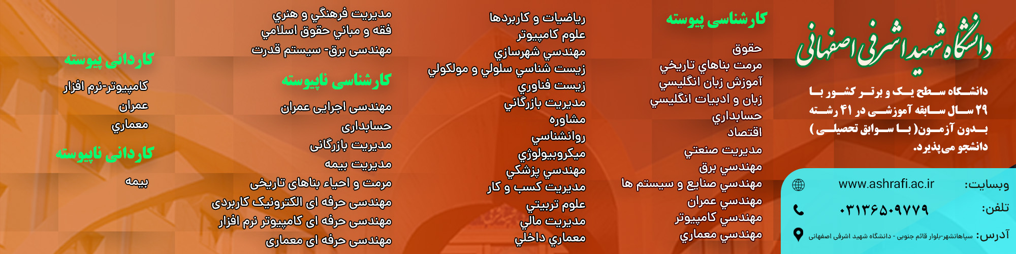 ثبت نام بدون آزمون (باسوابق تحصیلی)